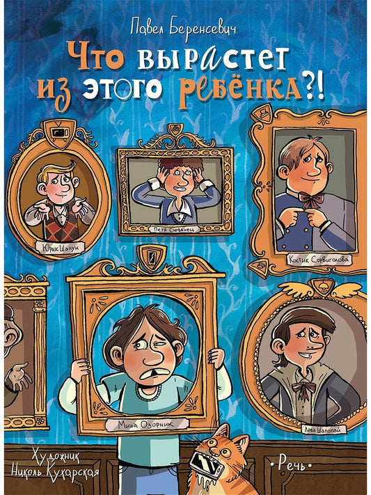 Что вырастет из этого ребенка?! Истории сорванцов и шалопаев