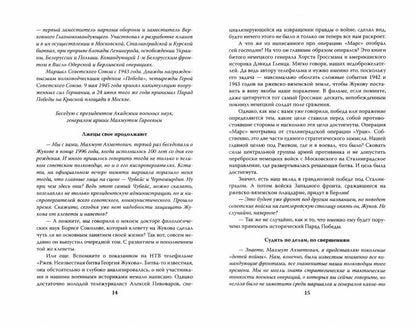 Staline et Narod. Les maréchaux staliniens