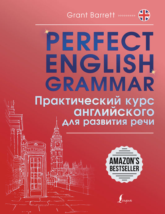 Grammaire anglaise parfaite. Cours pratique d'anglais pour la lecture