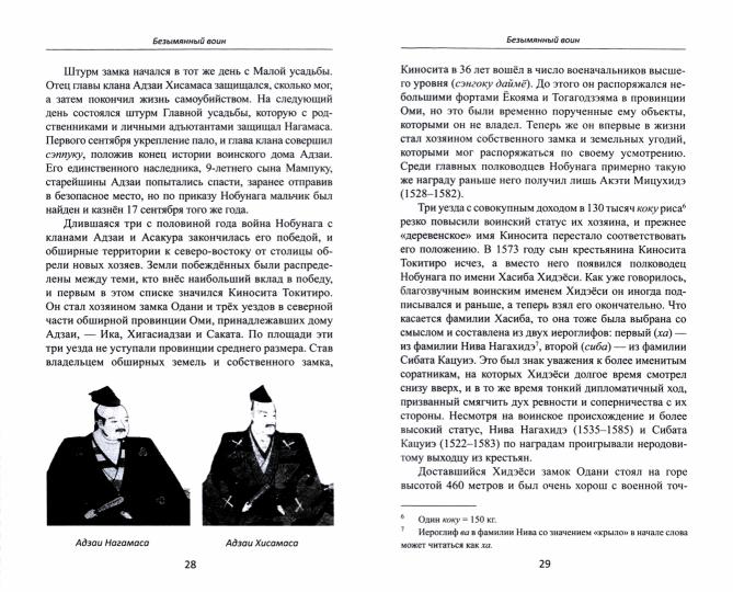 Объединение Японии. Toetomi Hidejesi. 2-e jour