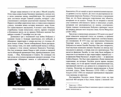 Объединение Японии. Toetomi Hidejesi. 2-e jour