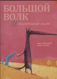 Le Grand Volk et le Petit Volk
