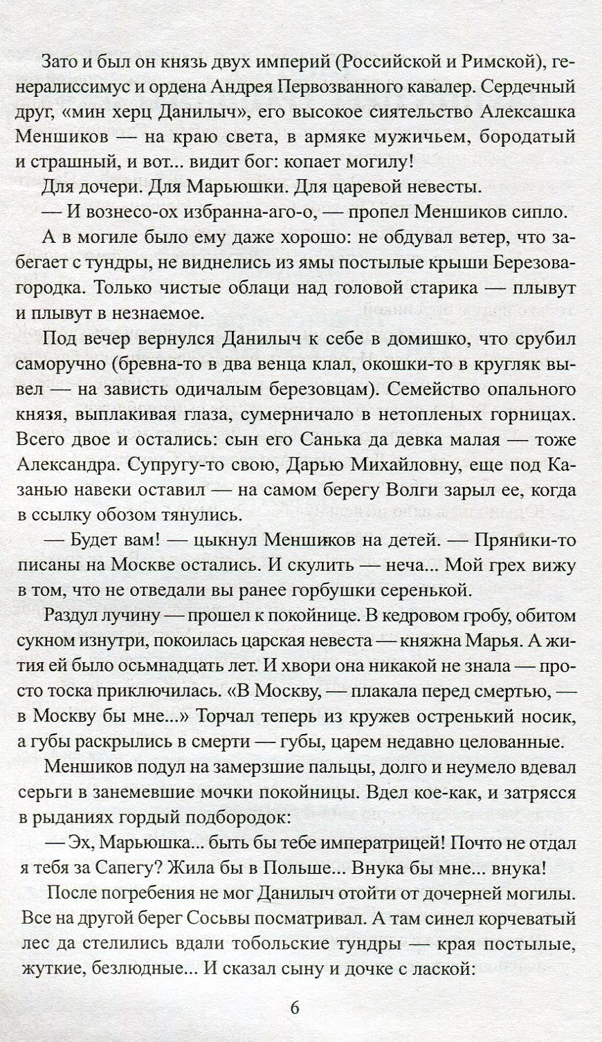 Слово и дело кн. 1