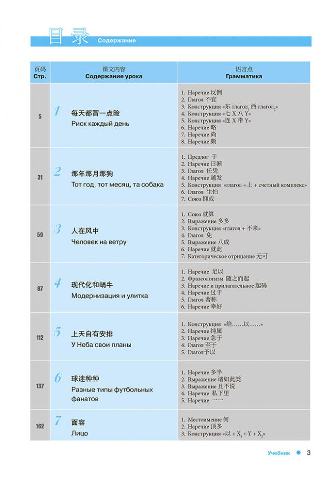 Курс китайского языка "Boya chinois". Продвинутый уровень. Ступень-2. Учебник