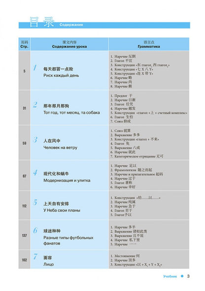 Курс китайского языка "Boya chinois". Продвинутый уровень. Ступень-2. Учебник