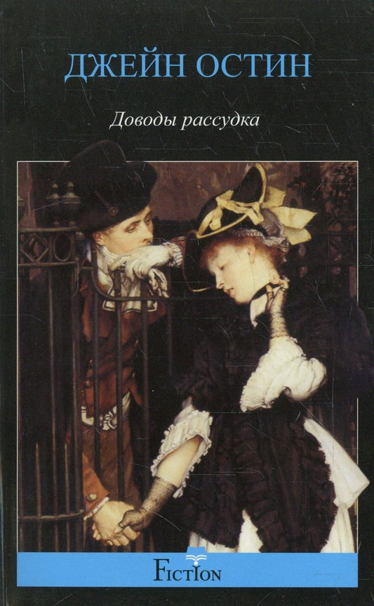 Доводы рассудка