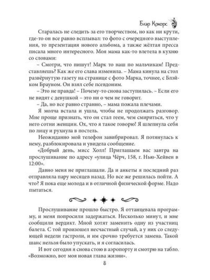 Призрачная надежда