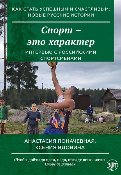 C'est l'état de l'histoire américaine et russe : la nouvelle histoire russe. Sport - ce personnage