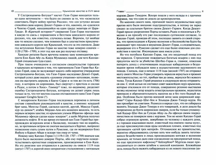 Крымское ханство в XVIII веке