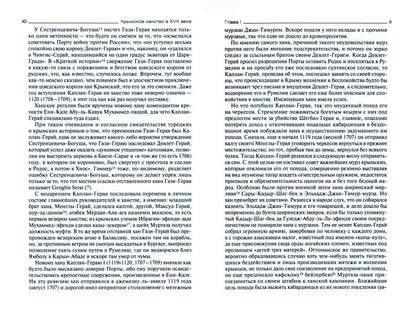 Крымское ханство в XVIII веке