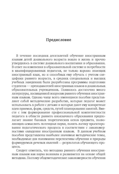 Методика раннего обучения английскому языку. Вронская И.В.