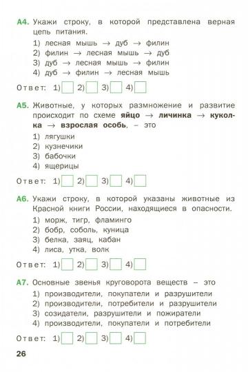 ТТ Окружающий мир. Тематические тесты. 3 кл (Изд-во ВАКО)