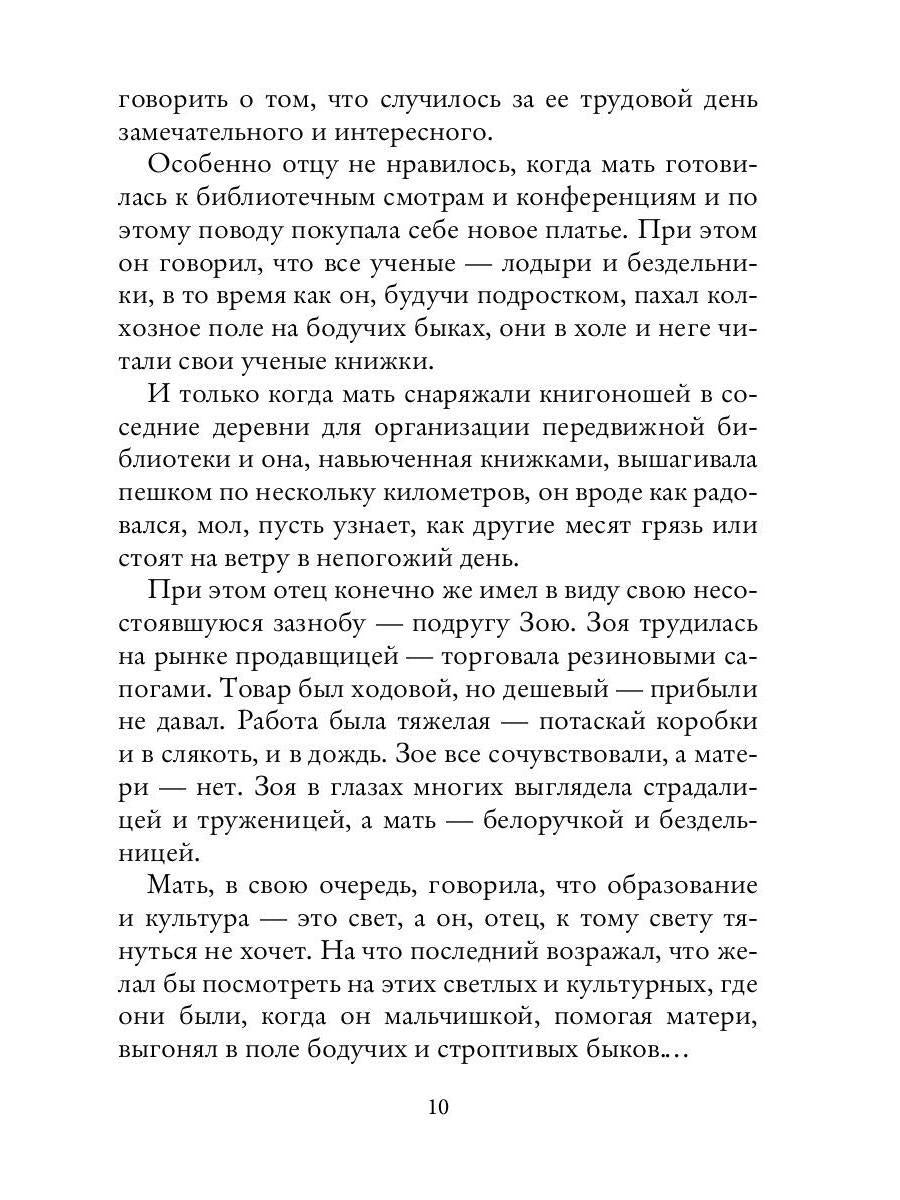 Но только не любовь...(рассказы и повести)