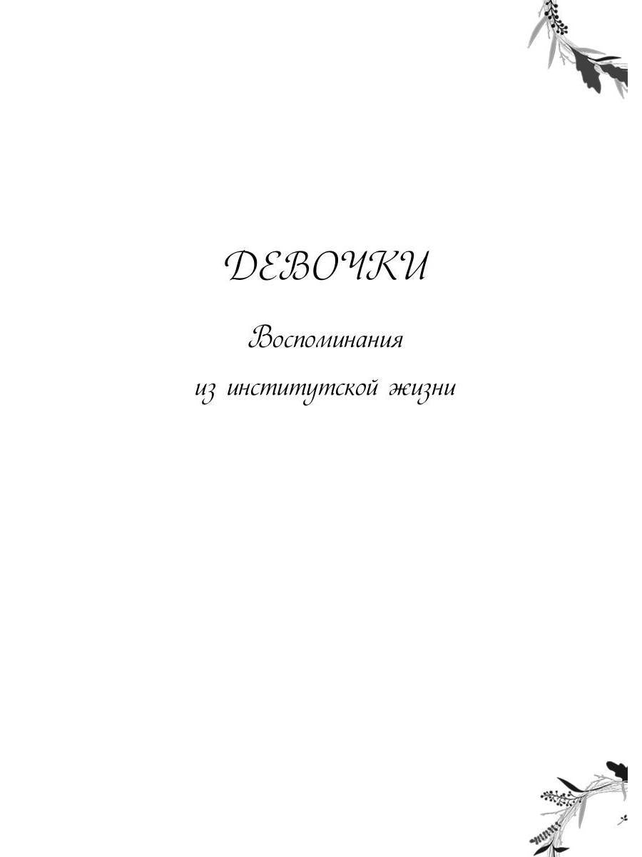 Рип.ЖизниСудьбы.Девочки