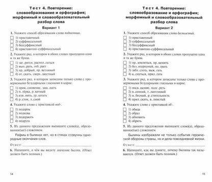 Русский язык 7кл Егорова ФГОС