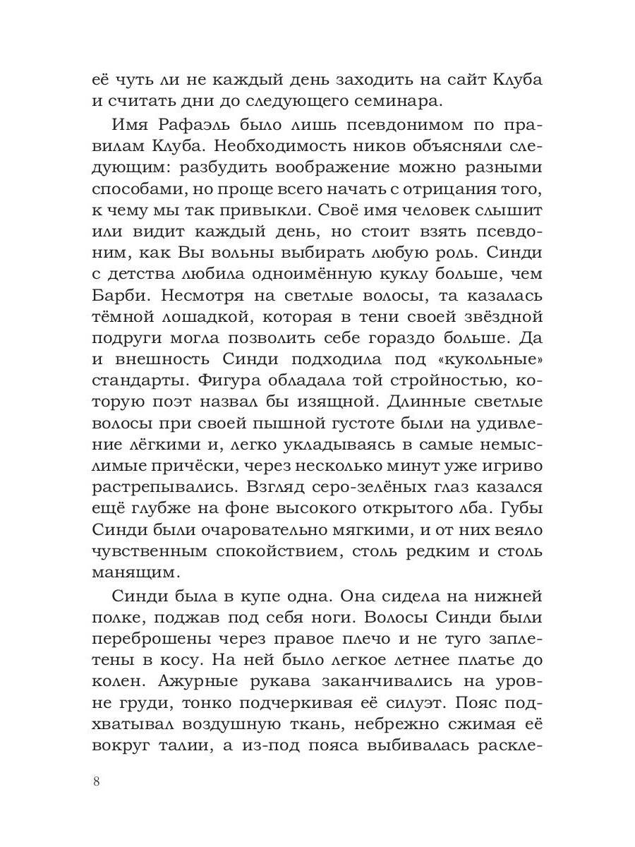 Сближение. Пикап