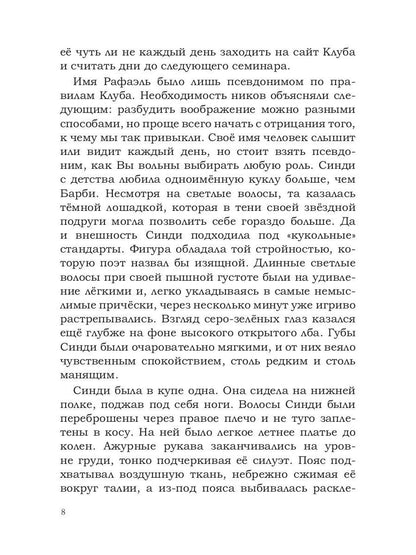 Сближение. Пикап