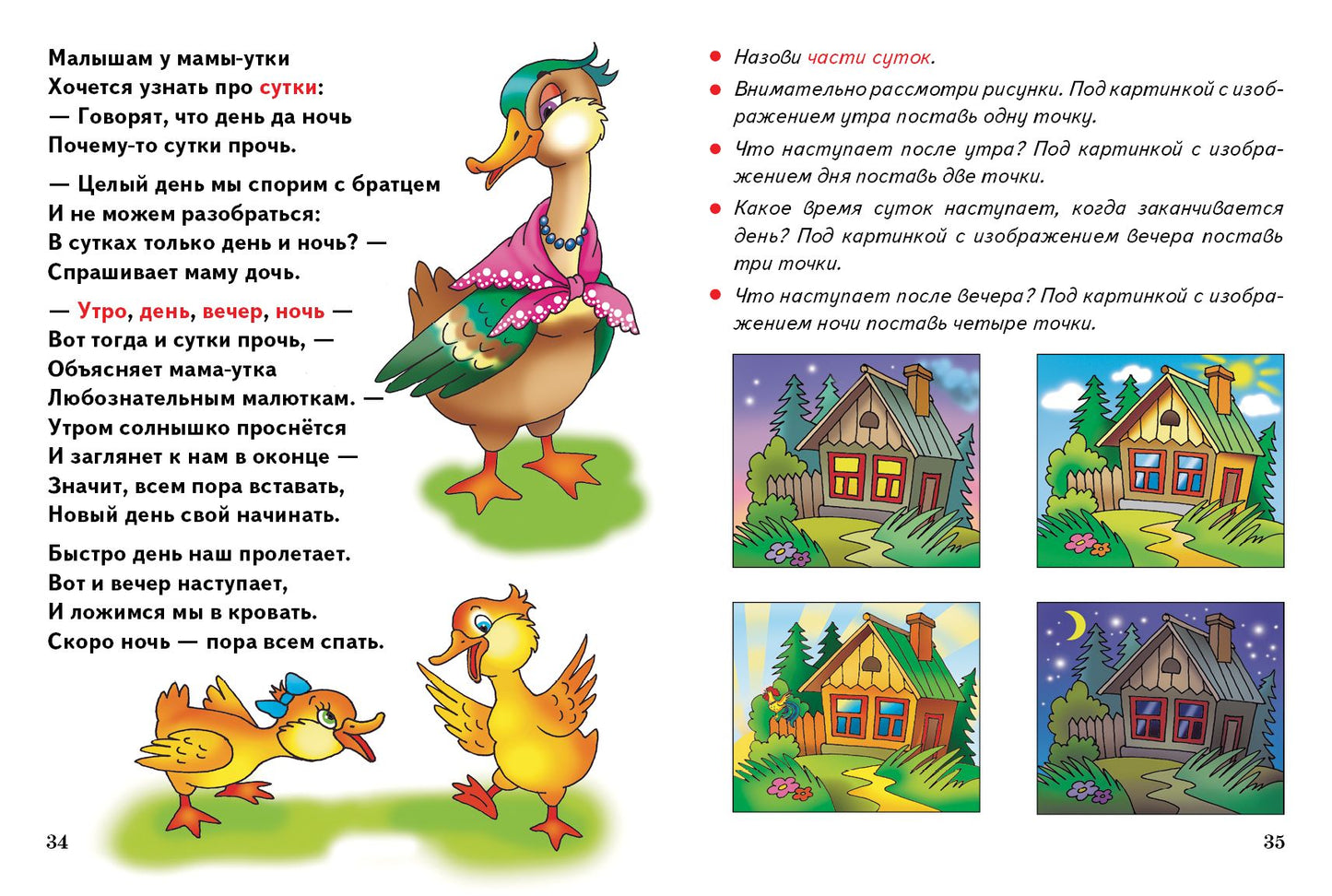 Пространственно-временные представления (pour les enfants de 3 à 6 ans) ; Présentation générale (pour les enfants de 3 à 6 ans)