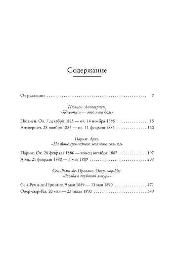 Мечтавший о солнце. Années 1883 à 1890