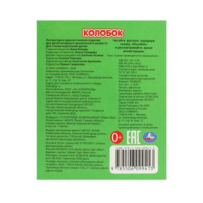 Колобок. Книжки-малышки. 65х83 мм. ЦК. 8 стр. Умка в кор.120шт