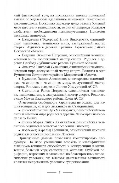 Подготовка юных лыжников-гонщиков и ее особенности в биатлоне, двоеборье и роллерах