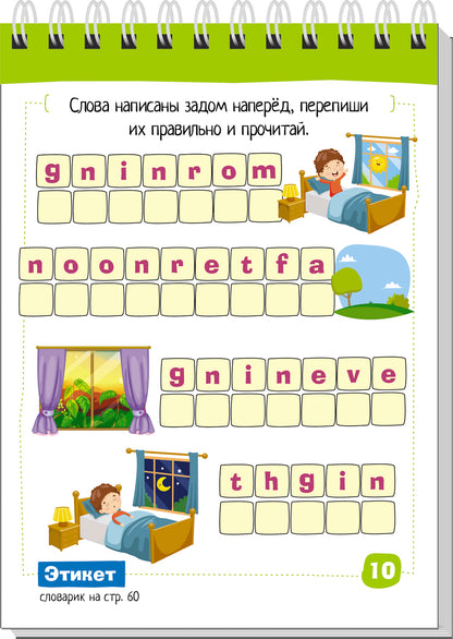 C'est un bloc. Anglais Мой милый дом (My Sweet Home) Уровень 1