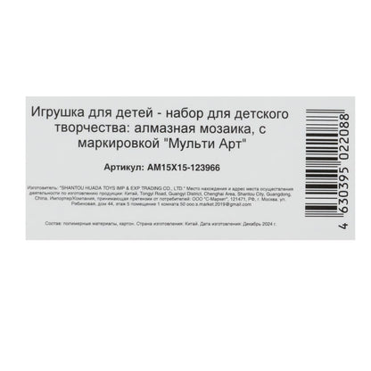 Алмазная мозаика 15*15, в коробке, Пандочка МУЛЬТИ АРТ в кор.48шт