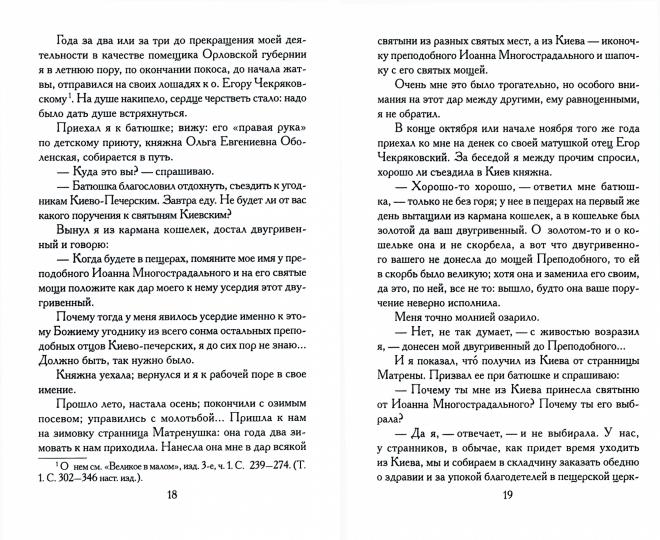 На берегу Божьей реки. Записки православного.
