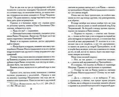 На берегу Божьей реки. Записки православного.