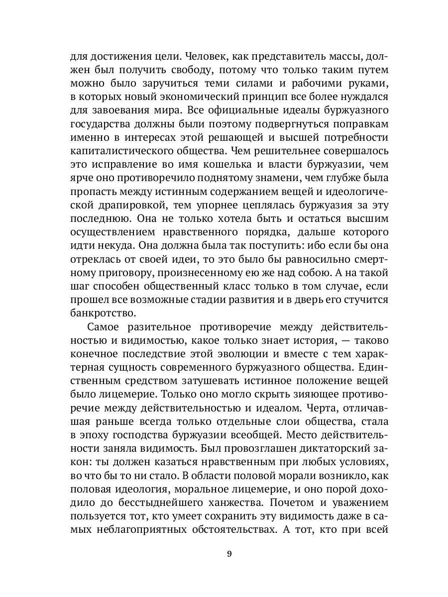 История нравов. В 3 т. Т. 3: Буржуазный век