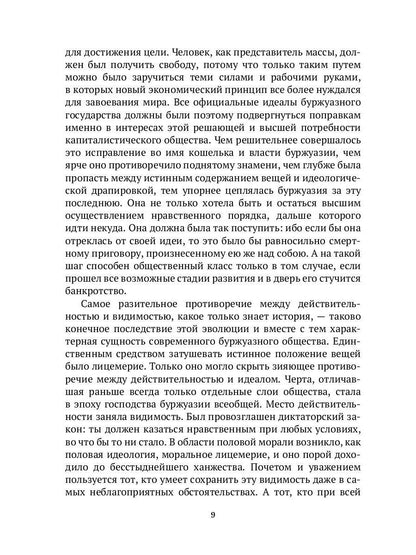 История нравов. В 3 т. Т. 3: Буржуазный век