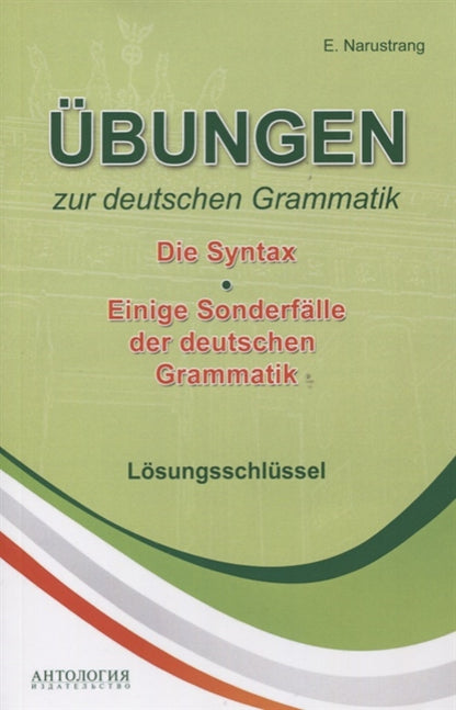 Ubungen zur deutschen Grammatik = Упражнения по грамматике немецкого языка. Syntaxe. Clés