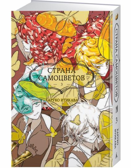 Страна самоцветов. Кн. 3