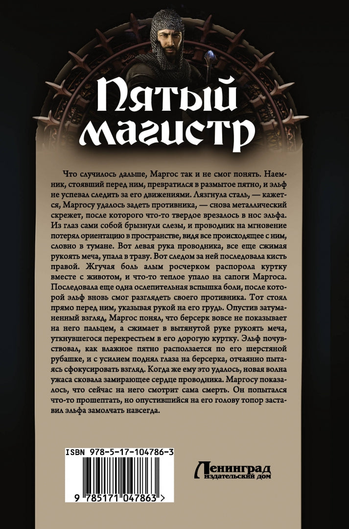 Пятый магистр