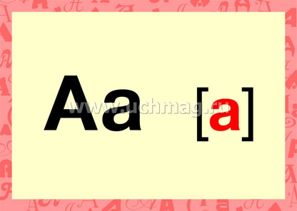 ФГОС Буквы. Гласные и согласные звуки. 32 демонстрационные карты (Формат А4, бумага офсетная пл. 160)