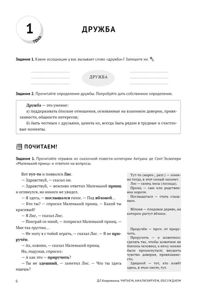 Читаем, анализируем, обсуждаем 2-е изд.