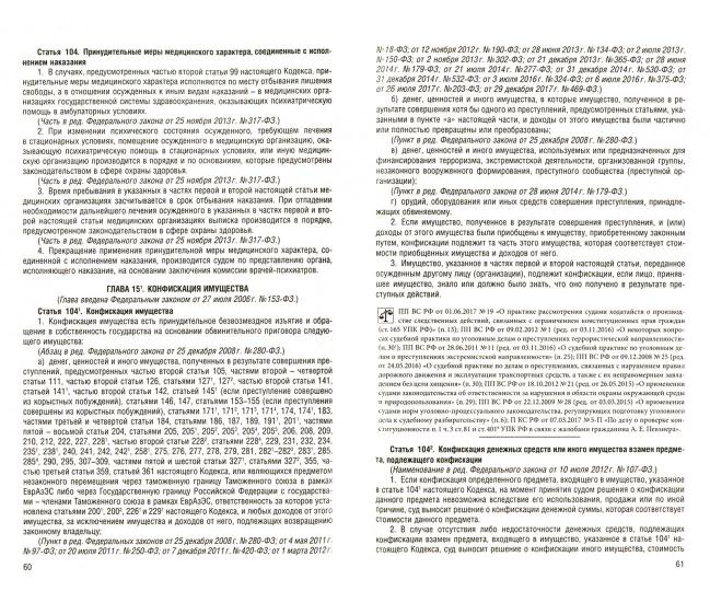 УК РФ по сост. на 1.10.22 + новая ответственность за отдельные преступления против военной службы.-М.:Проспект,2022. /=243396/