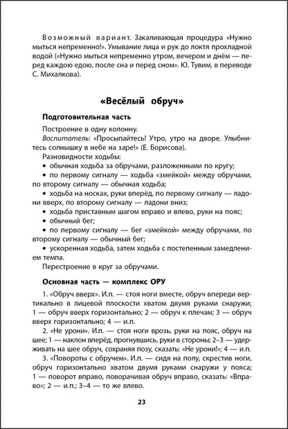 МП.На зарядку встали дети! Утренняя зарядка в средней группе (4-5 лет).