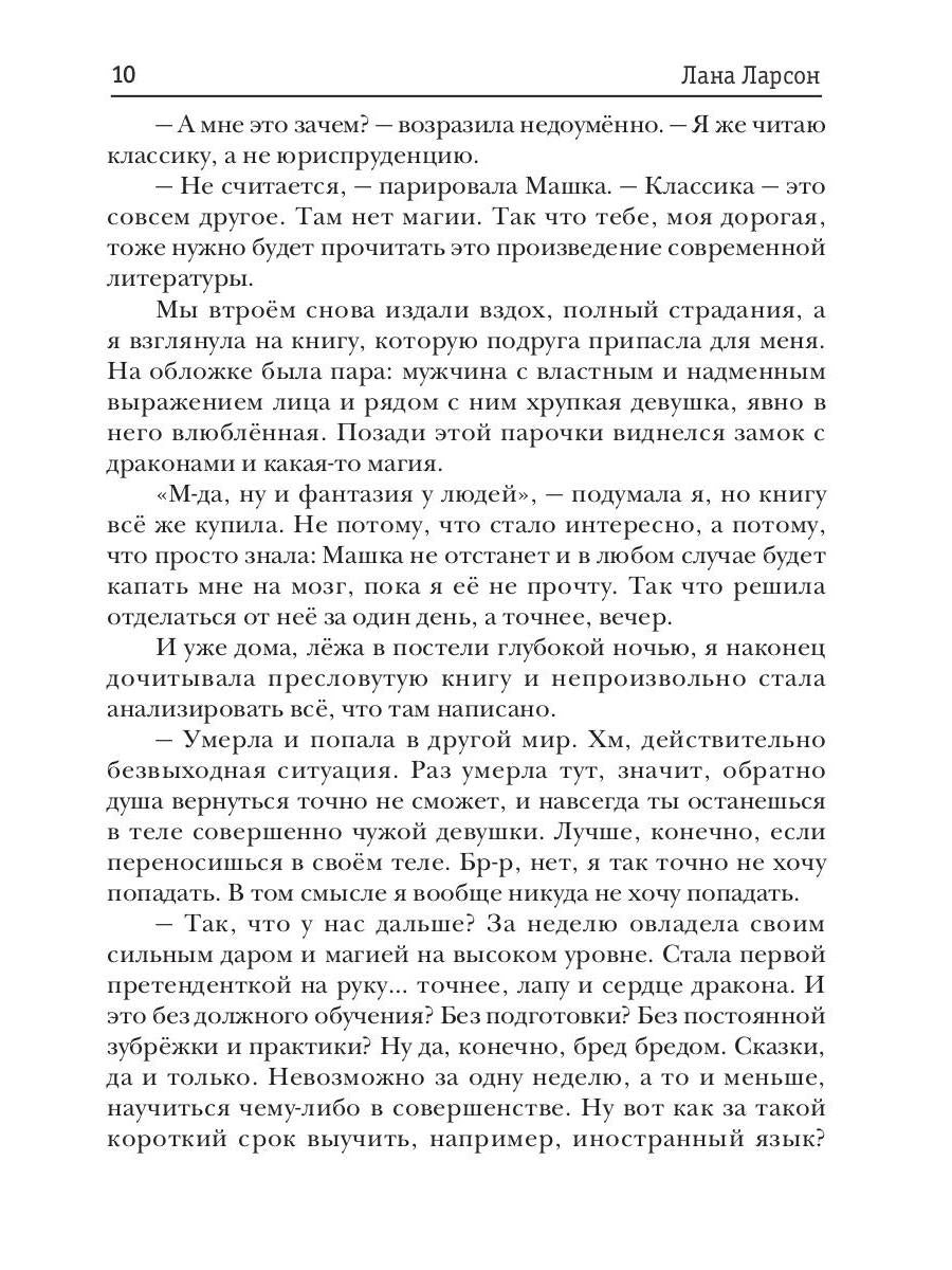 Случайная истинная для Дракона