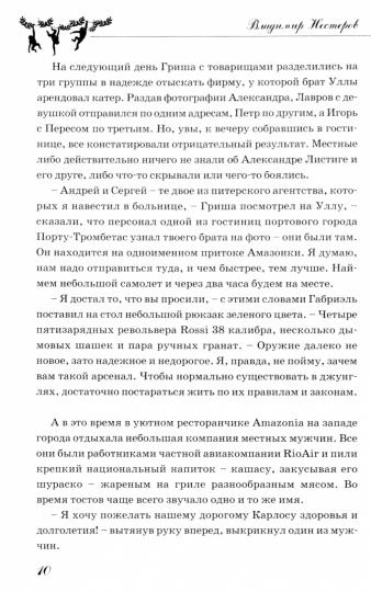 Потерянные в джунглях: Приключенческий роман