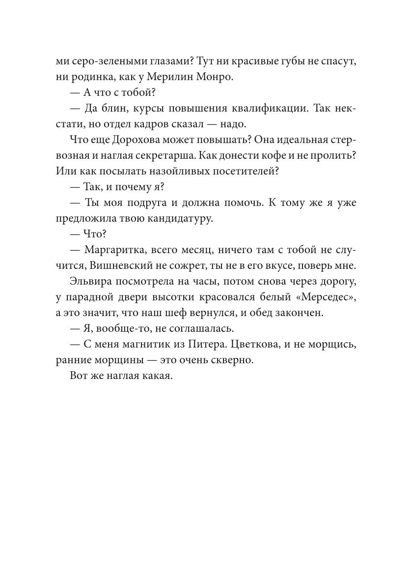 Две занозы для босса