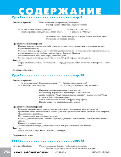 Дорога в Россию. Базовый уровень. Учебник (QR). 18-е изд.