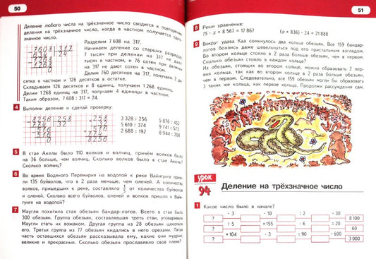 Математика 4кл ч2 [Учебник] ФГОС