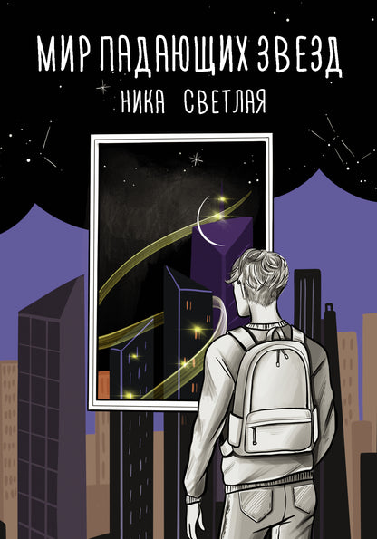 Mon Padaющих звезд