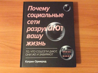 Почему социальные сети разрушают вашу жизнь