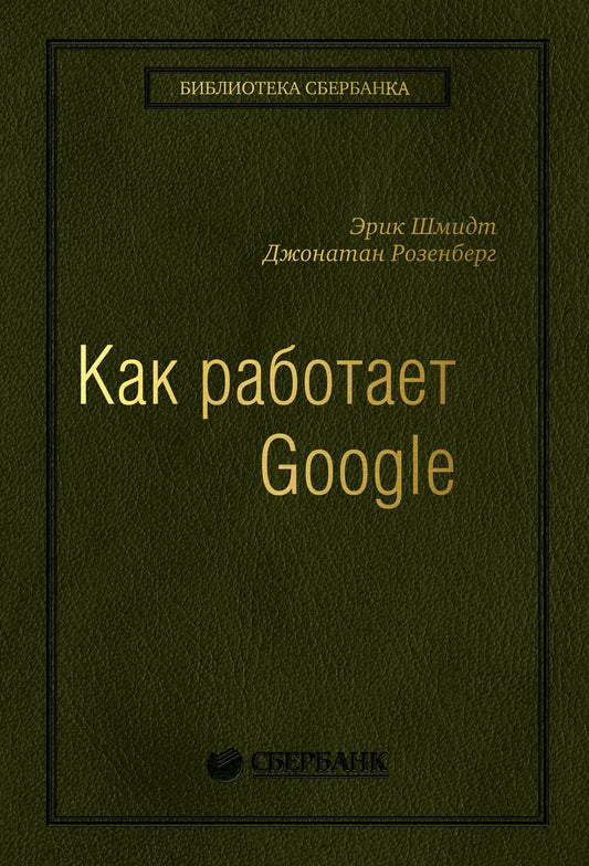 Comment utiliser Google (квинель)