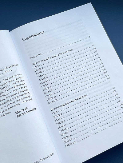 Никея.Свитки.Современное прочтение знаковых текстов Библии (7Бц)