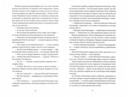 Посмотри в глаза чудовищ: роман