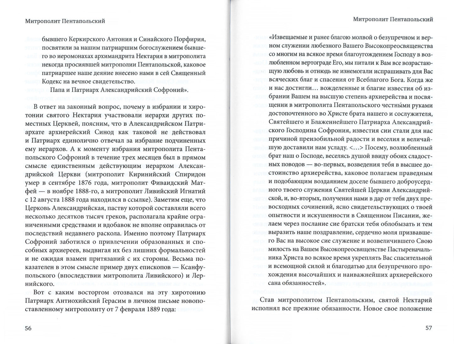 Нектарий Пентапольский – cвятой наших дней (Сретенский м.)