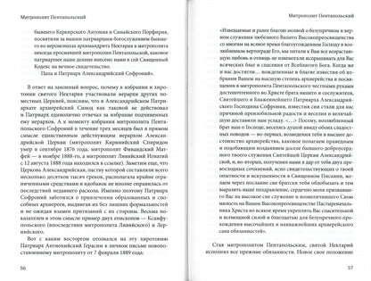 Нектарий Пентапольский – cвятой наших дней (Сретенский м.)